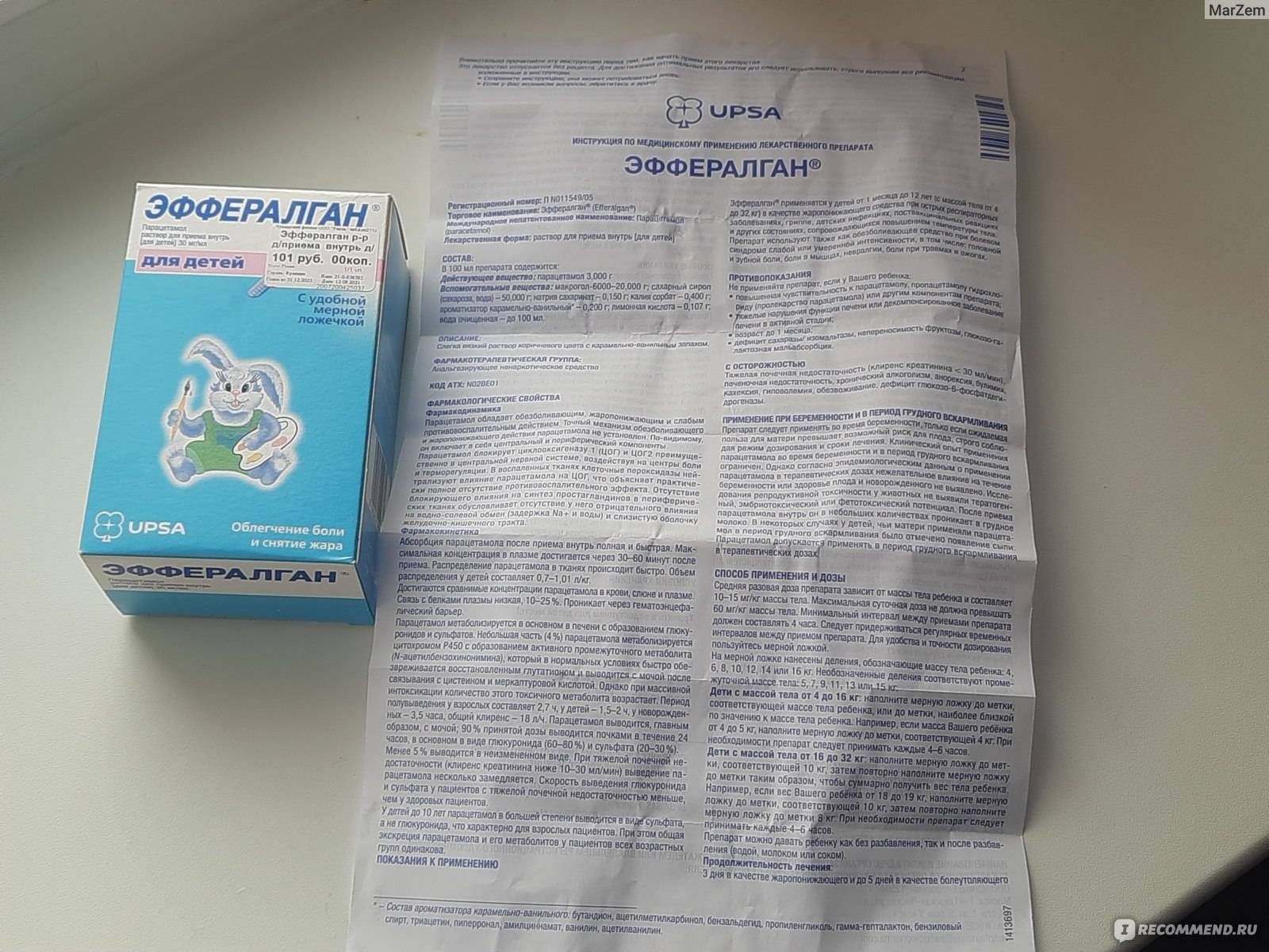Эффералган (efferalgan) детский – инструкция
