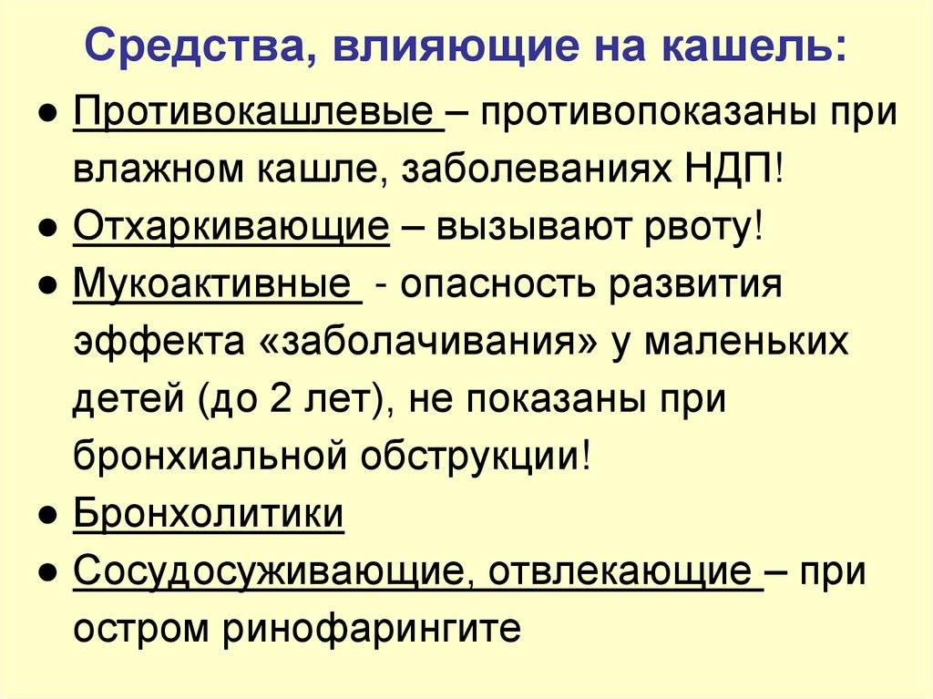 Ребенок кашляет во сне: причины и лечение.