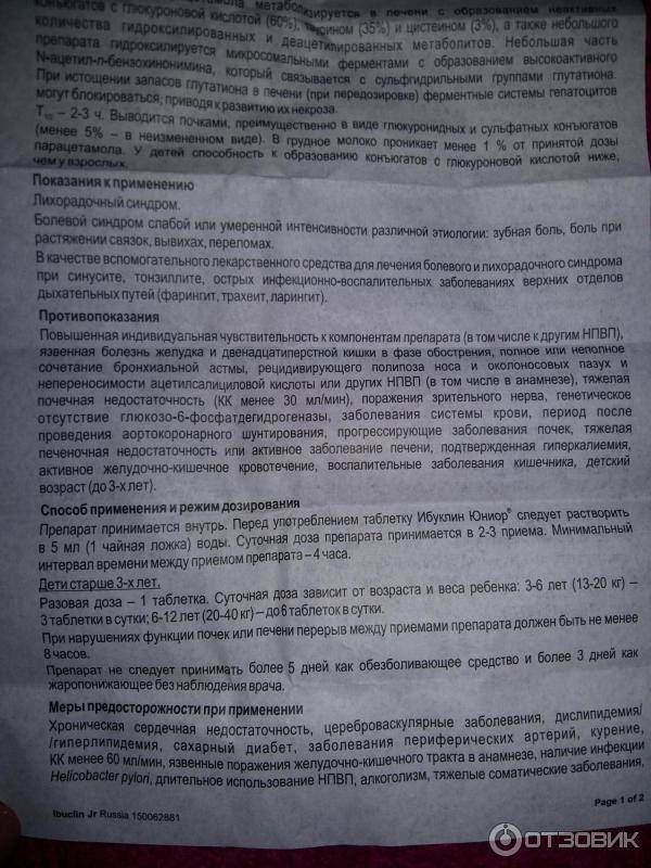Ибуклин юниор: инструкция по применению для детей, формы выпуска, дозировка