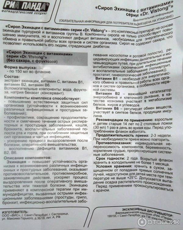 Сироп эхинацеи для детей — инструкция — 🌿 витгид