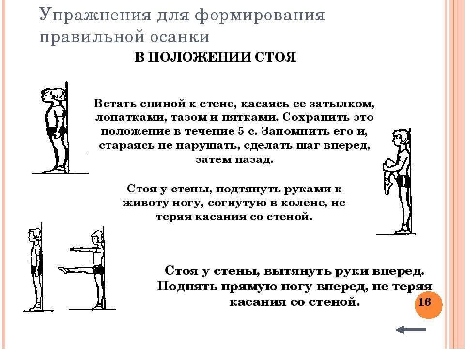 Профилактика нарушения осанки осуществляется с помощью упражнений. Комплекс упражнений для формирования правильной осанки. Комплекс упражнений для исправления осанки и укрепления мышц спины. Комплекс упражнений на формирование правильной осанки 4 класс. Комплекс упражнений для формирования правильной осанки у детей.