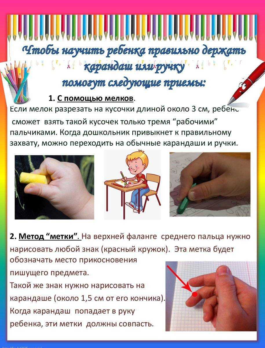 Как научить ребёнка правильно держать ручку? 6 основных способов и несколько дополнительных советов