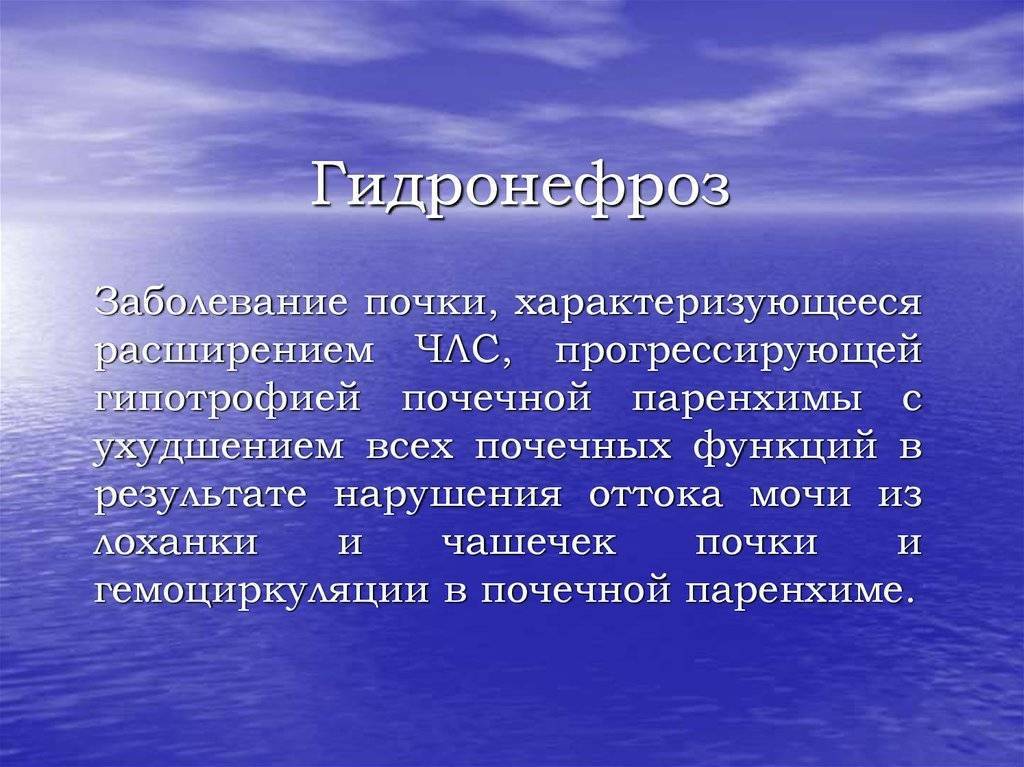 Гидронефроз у плода, новорожденных и детей - ims clinic