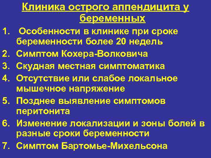 Симптомы аппендицита в разные периоды беременности
