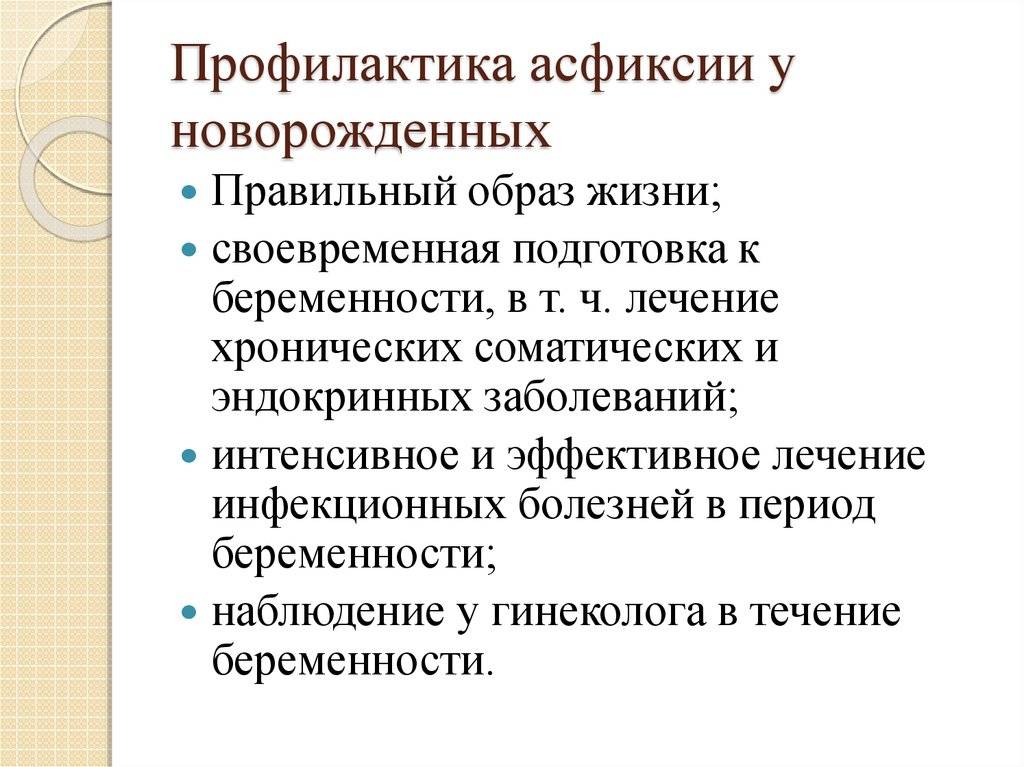 Асфиксия новорожденных: причины, симптомы, диагностика и лечение