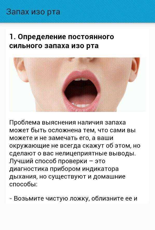 Запах изо рта у ребенка – это важный диагностический симптом!