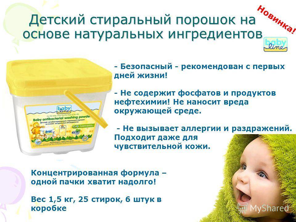Рейтинг лучших порошков для новорожденных