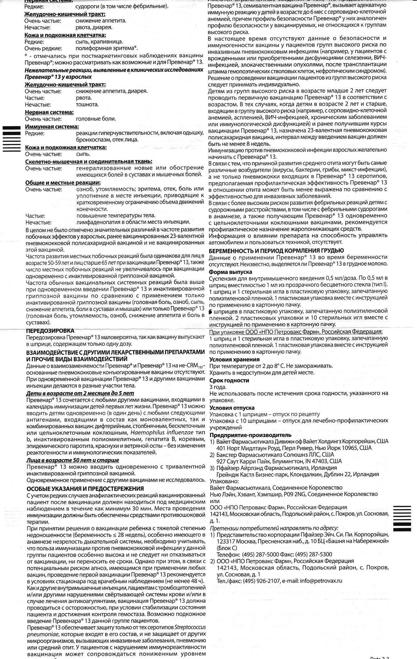 Сравнение вакцин превенар и пневмо 23: в чем разница и что лучше?