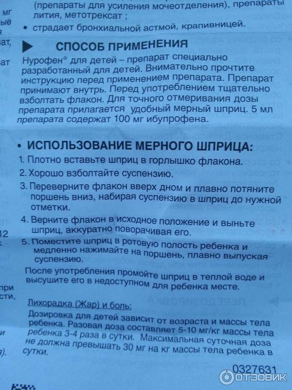 Инструкция по применению сиропа “нурофен детский”: состав и дозировка суспензии по весу ребенка, аналоги препарата