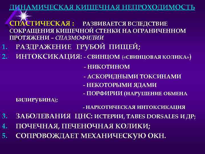 Симптомы врожденной низкой странгуляционной кишечной непроходимости: что нужно знать