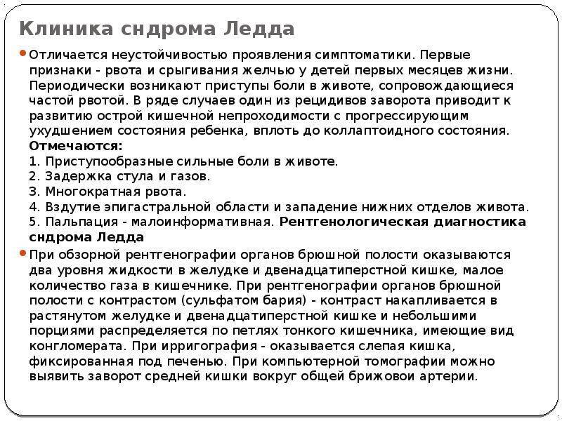Ребенка рвет желчью: причины, симптомы, методы лечения