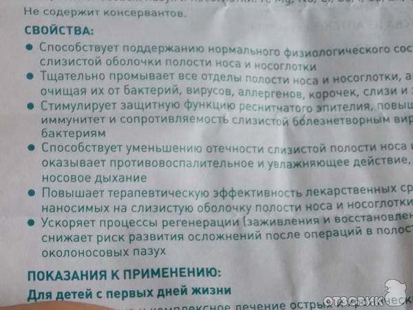 Спрей и капли аквалор беби: полная инструкция по применению препарата для новорожденных и детей старшего возраста