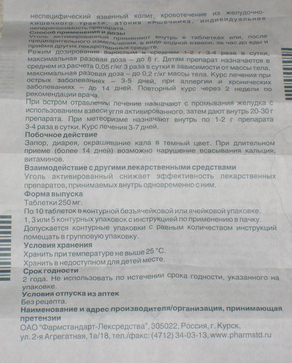 Активированный уголь детям: инструкция по применению при рвоте, поносе и других симптомах