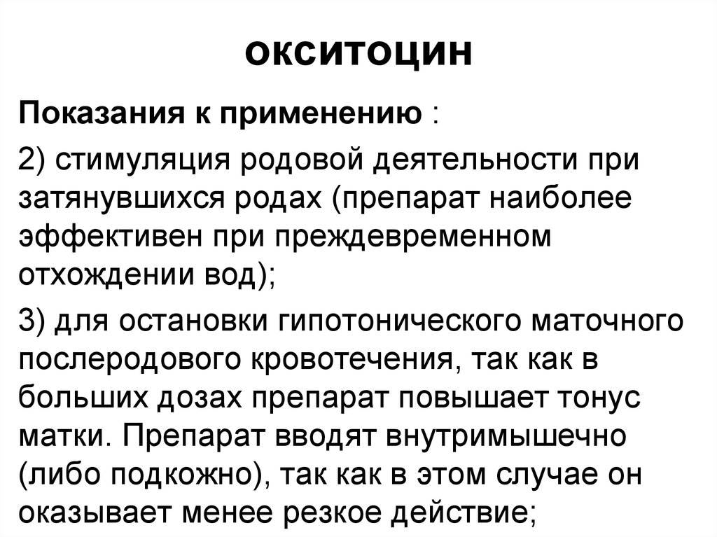 Стимуляция родов - методы, показания и риски