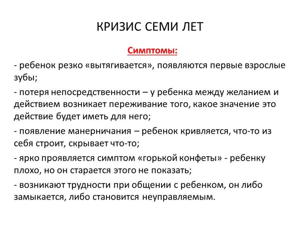 Кризис 7 лет у ребёнка — советы родителям ✅ блог iqsha.ru
