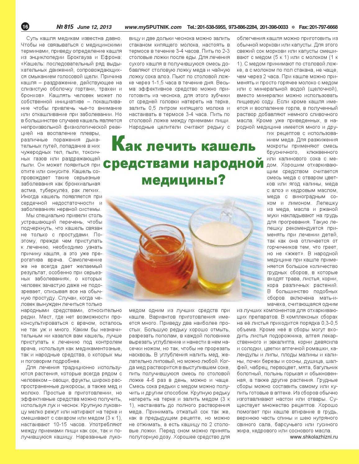 Мёд от кашля для детей: 30 самых эффективных народных рецептов