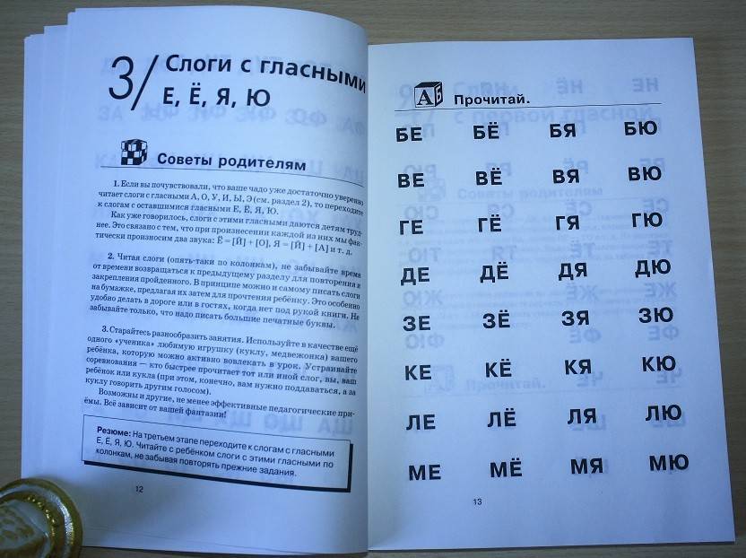 Как быстро и без проблем научить читать по слогам 5-6-летнего ребенка