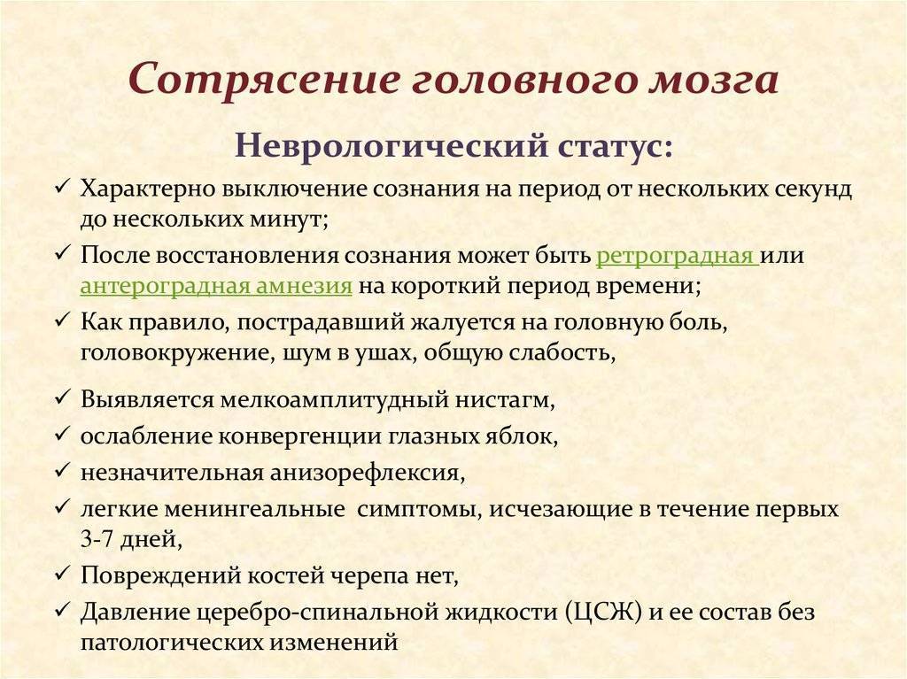 Признаки сотрясения мозга у ребенка: симптомы, диагностика, лечение