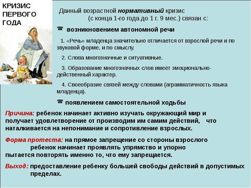 Кризис 1 года у ребёнка: памятка для родителей от психологов