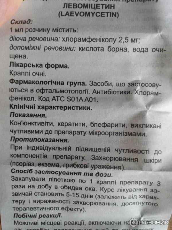 Глазные капли левомицетин - как правильно их применять?