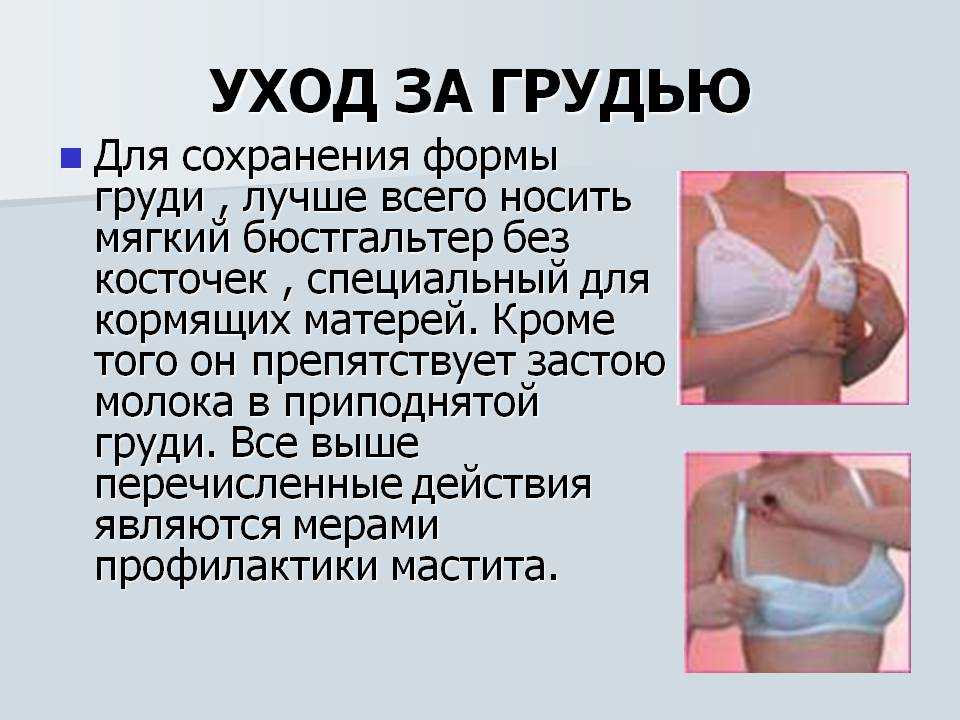 Как восстановить грудь после кормления, подтянуть ее, если она обвисла и уменьшилась, как сохранить или вернуть форму груди после лактации: упражнения, подтяжка, кремы
