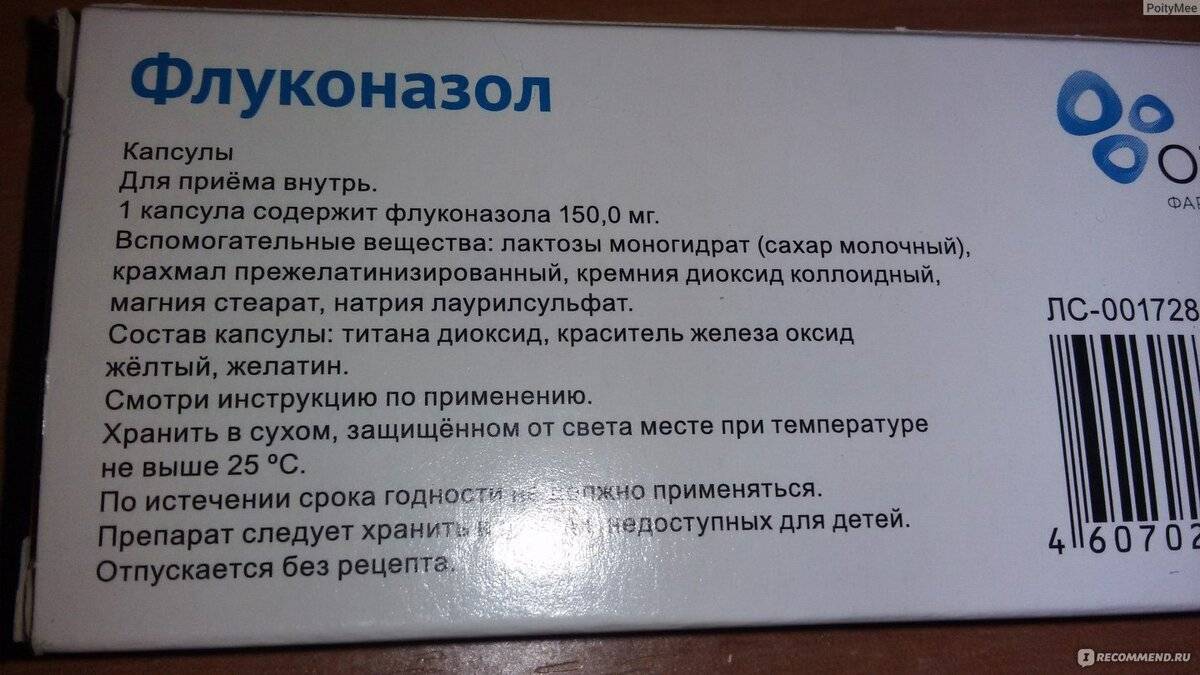 Флуконазол детям: инструкция по применению при стоматите (молочнице) малышам до 3 лет и старше