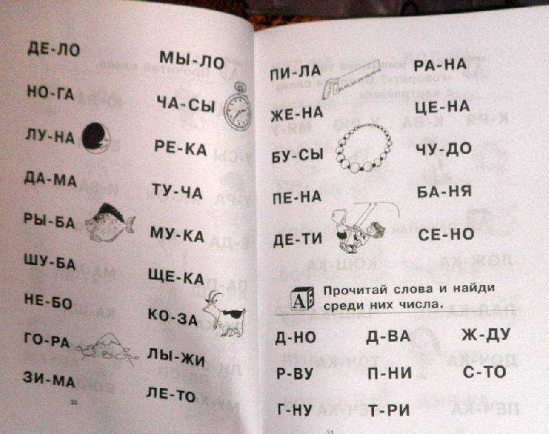 Как научить ребенка читать по слогам: обучение чтению, игры и упражнения
