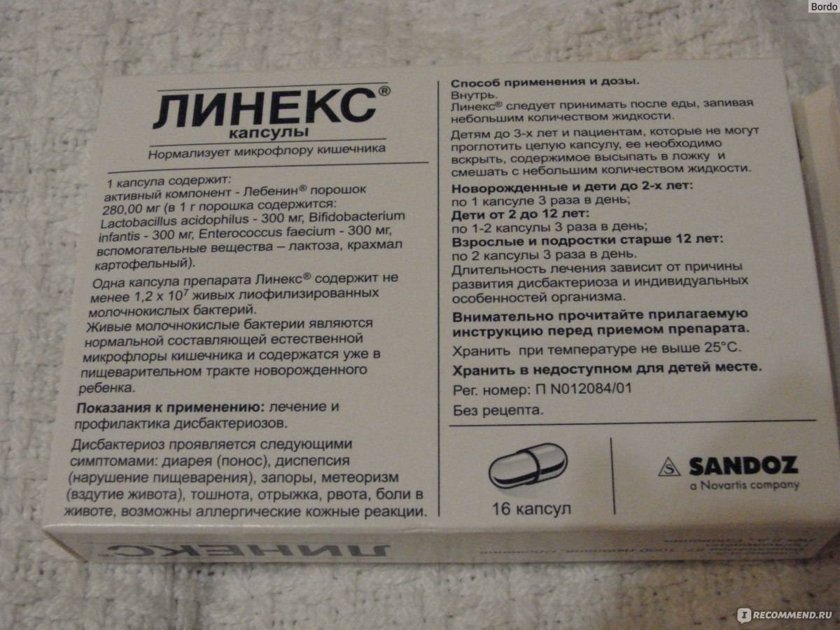Линекс для детей - инструкция по применению порошка, капель и капсул, аналоги