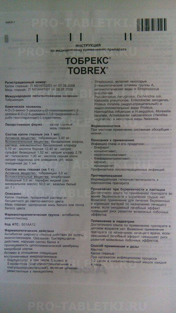 Глазные капли тобрекс для новорожденных: применение, инструкция, отзывы