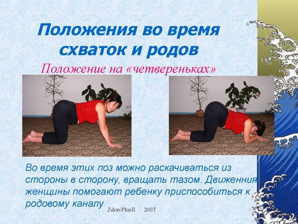 Как можно облегчить боль при схватках?