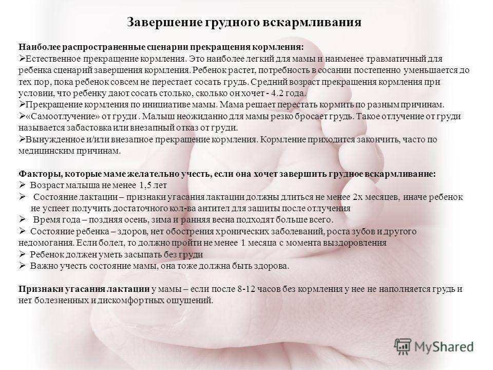 Отлучение ребенка от грудного вскармливания: правильная схема, перетягивание и таблетки