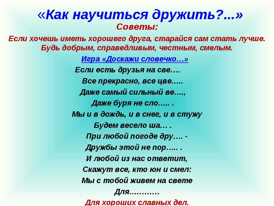 Как помочь ребенку завести друзей
