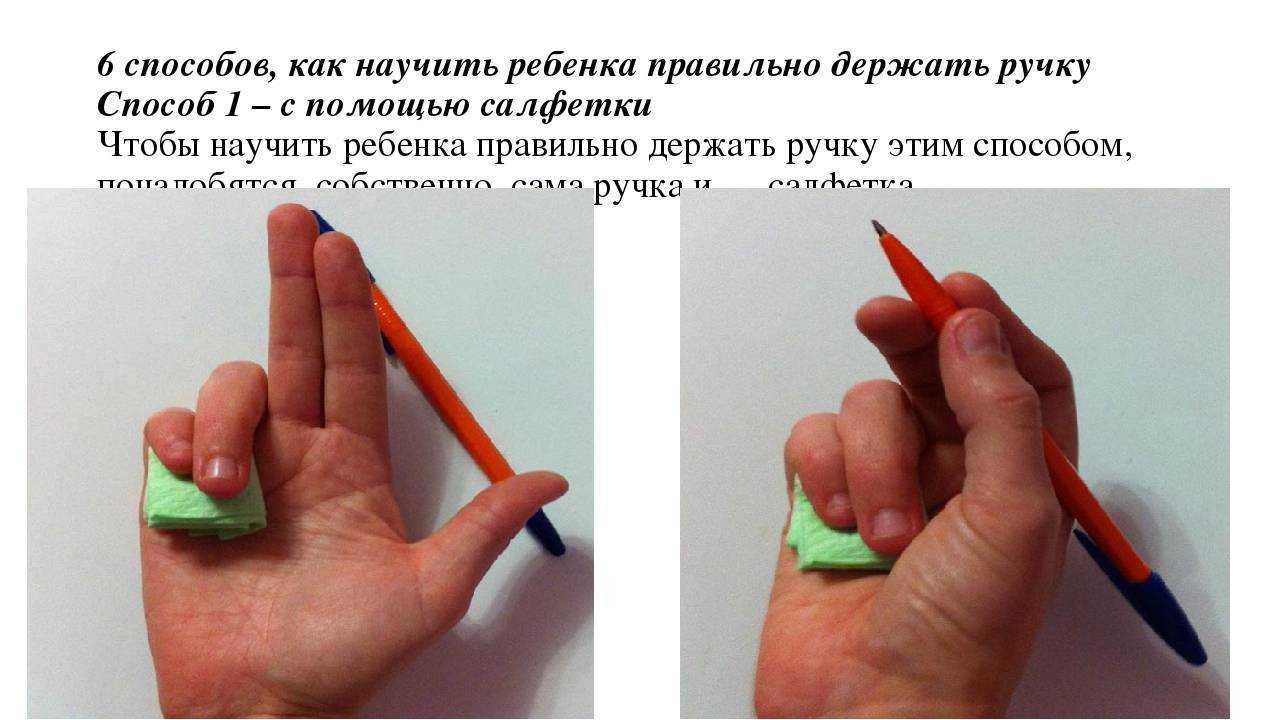 Как научить ребенка правильно держать ручку или карандаш при письме: 6 простых способов