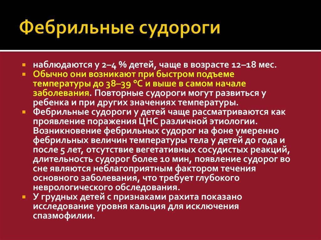 Судороги у ребенка без температуры, ночью во сне: причины, первая помощь