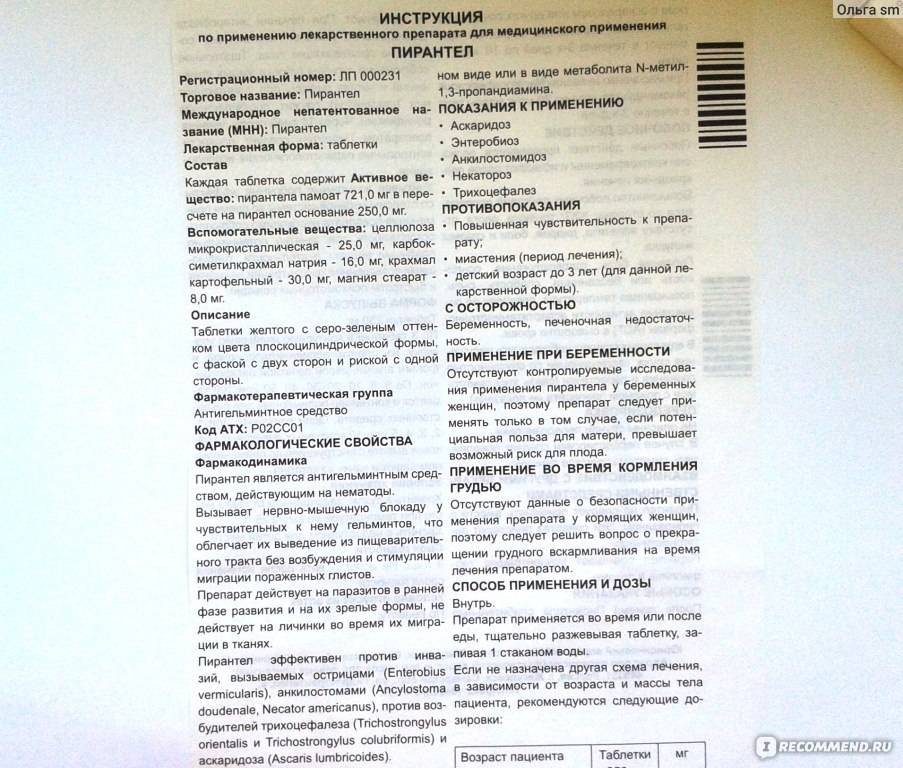 “пирантел”: инструкция по применению суспензии и таблеток для детей, аналоги для профилактики и лечения глистов
