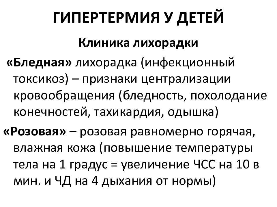 7 вероятных причин гипертермического синдрома у детей и методы борьбы с ним