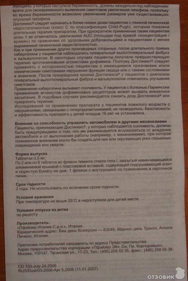 Нужно ли сцеживаться при приеме достинекса и можно ли восстановить лактацию?