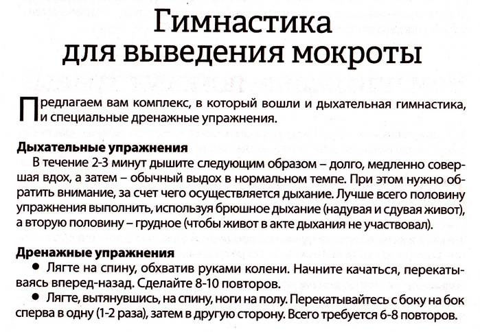 Как вывести мокроту у ребенка: помогаем откашлять грудничкам мокроту