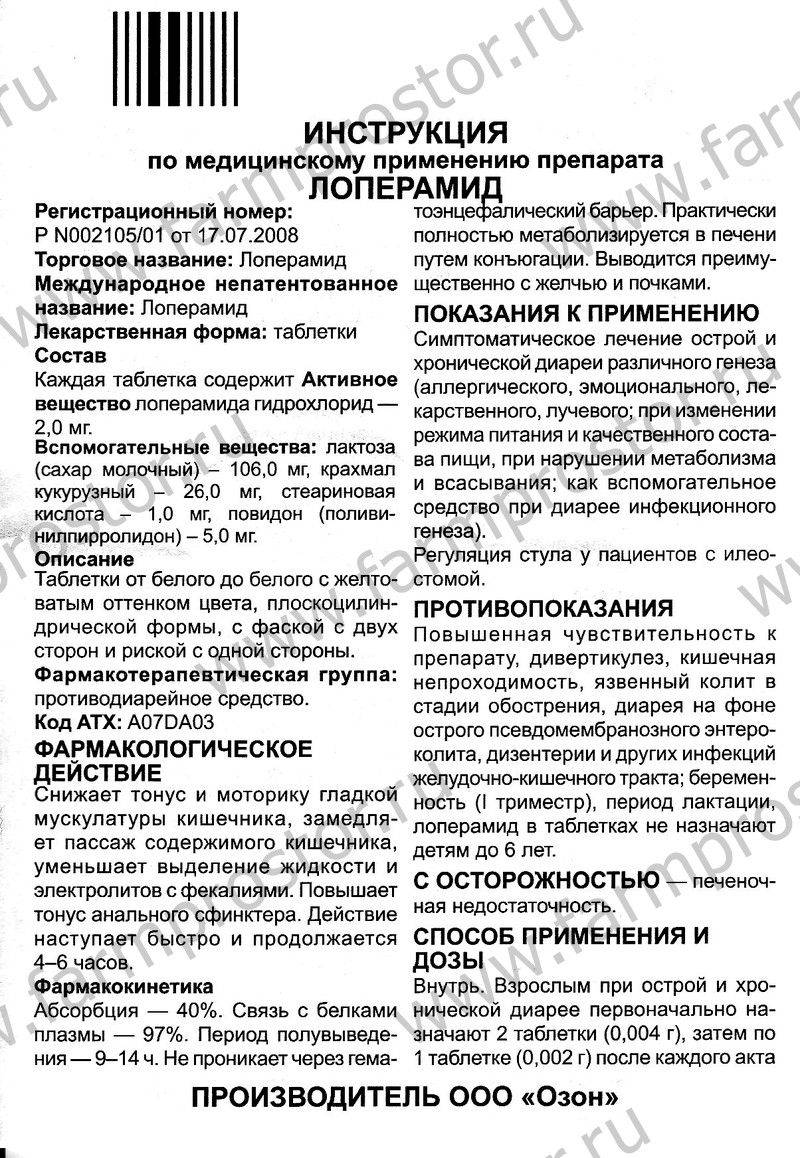 Лоперамид детям: инструкция по применению капсул и таблеток, дозировки и рекомендуемый возраст