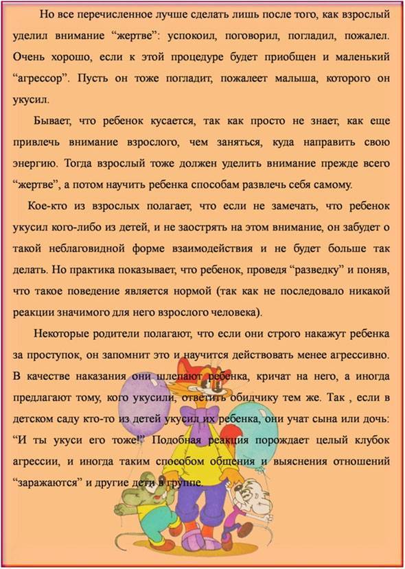 Консультация для родителей и советы доктора комаровского о том, как отучить ребенка кусаться