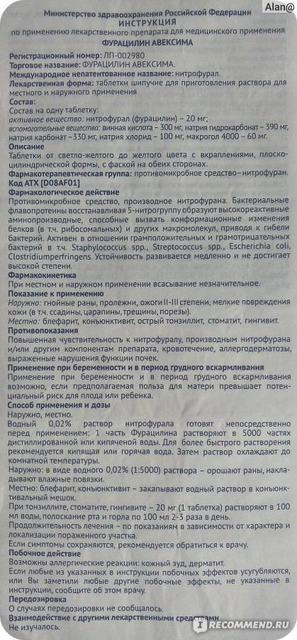 Как развести таблетки “фурацилина” для полоскания и обработки горла при ангине у ребенка: инструкция по применению