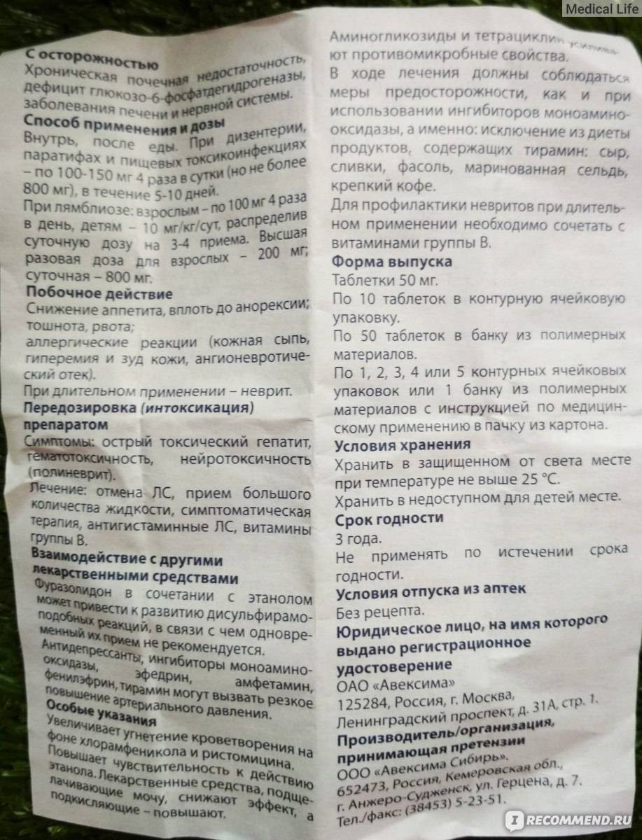 Фуразолидон детям 💊: инструкция по применению, дозировка до 3 лет, аналоги