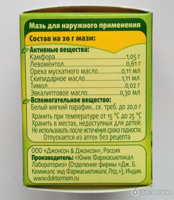 Мазь доктор мом для детей: инструкция по применению до 1 года и старше