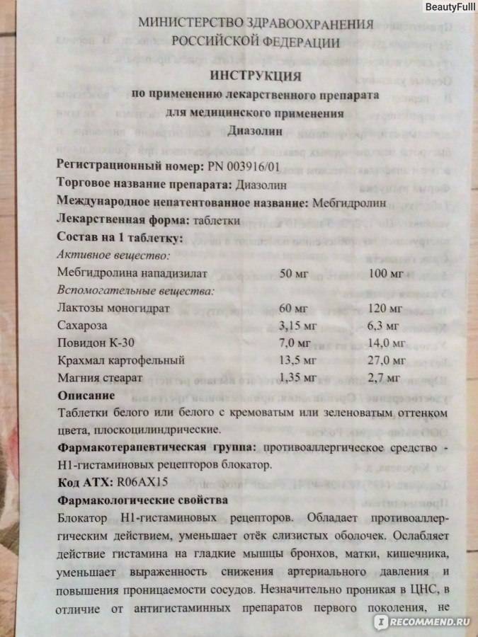 Диазолин для детей: инструкция по применению, дозировка таблеток | prof-medstail.ru