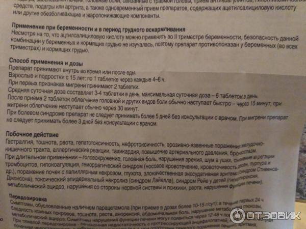 Что можно выпить при головной боли при грудном вскармливании — чем лечить, чем снять