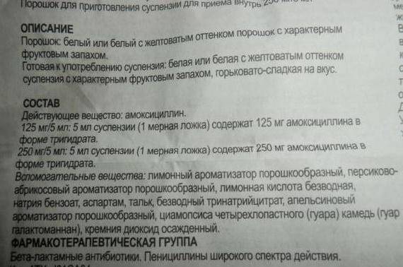Амоксиклав суспензия 250 и 125 мг 💊: инструкция по применению для детей, дозировка сиропа