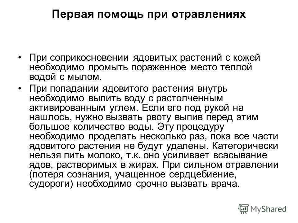 Ребенок отравился: что делать?