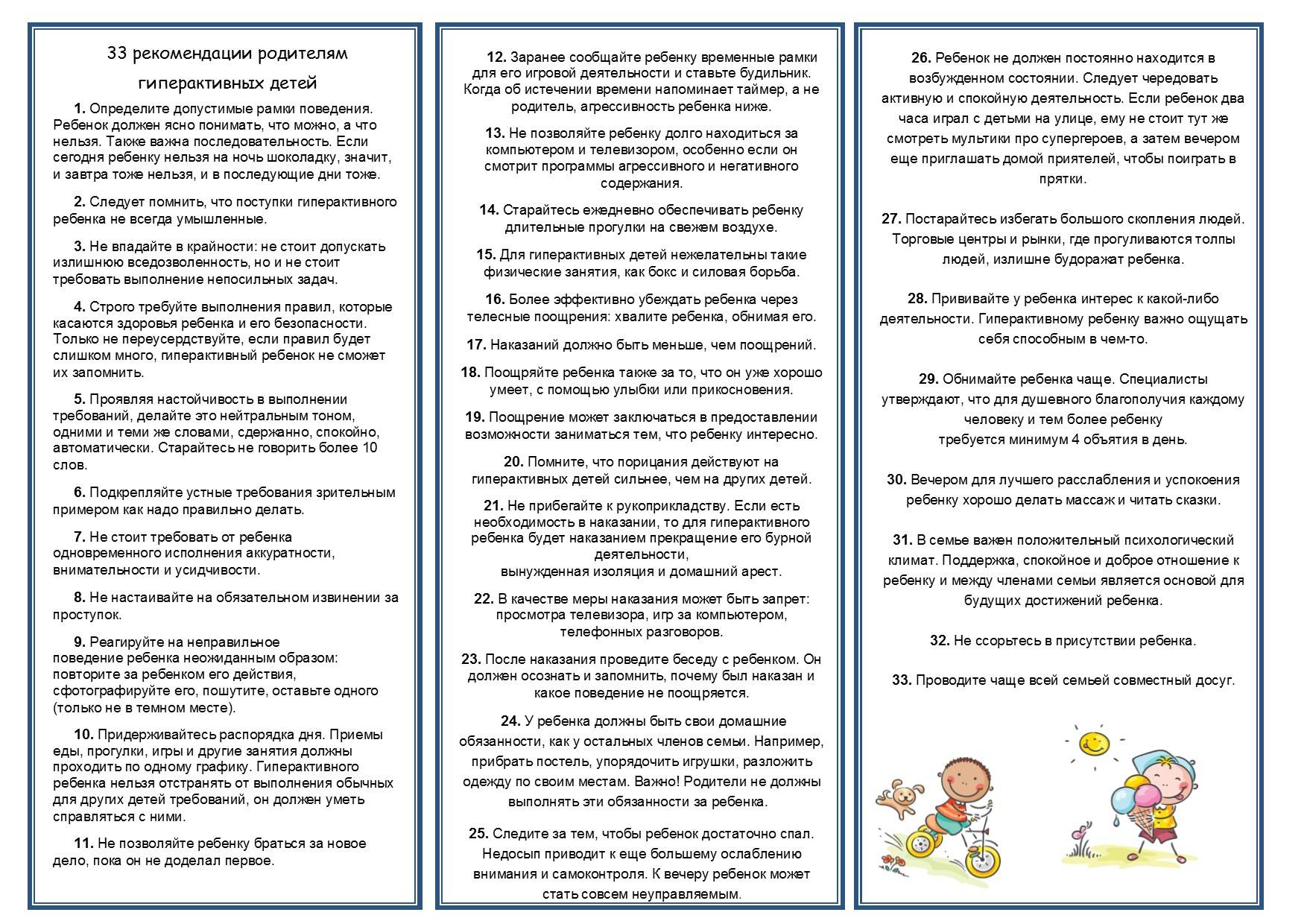 В классе ребёнок с сдвг: что делать учителю