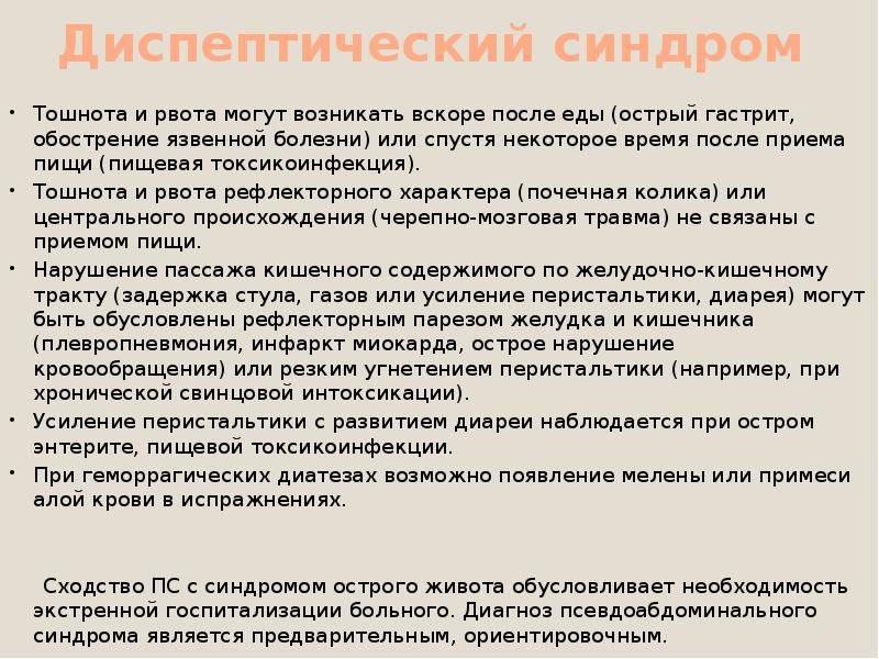 Ребенка рвет после еды: причины тошноты и рвоты и способы лечения