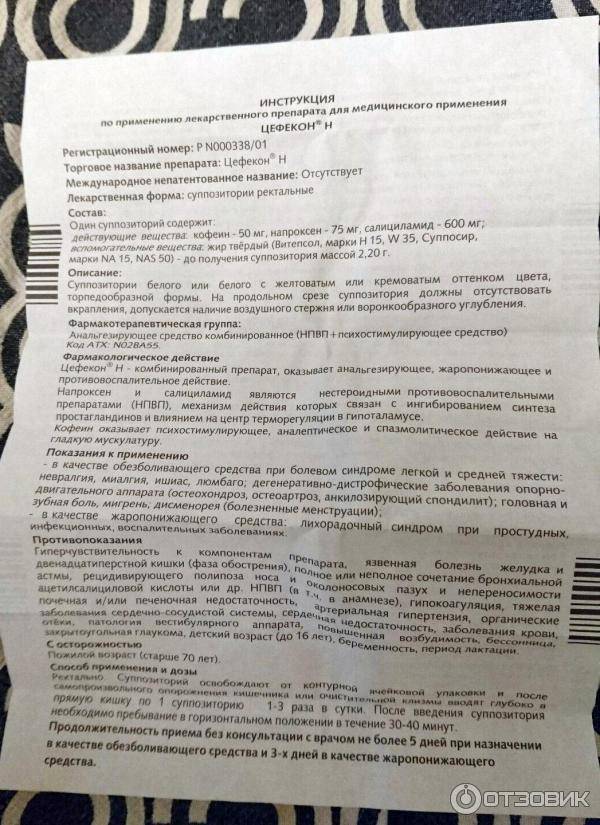 Цефекон свечи для детей: инструкция по применению от 3 месяцев, состав препарата
